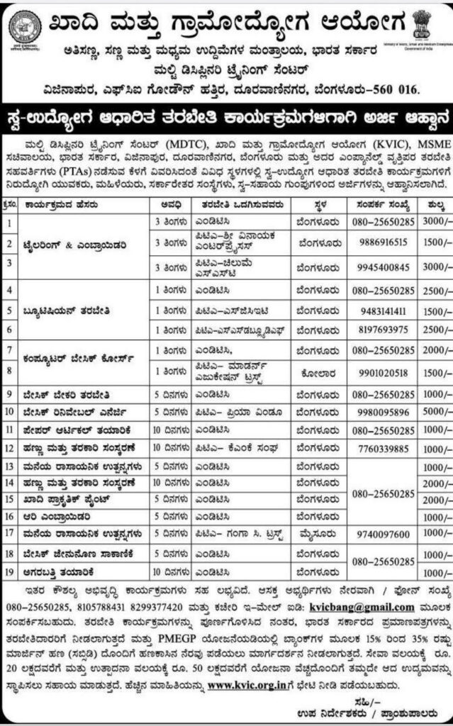 Khadi and Village Industries Commission Self-employment based training programmes