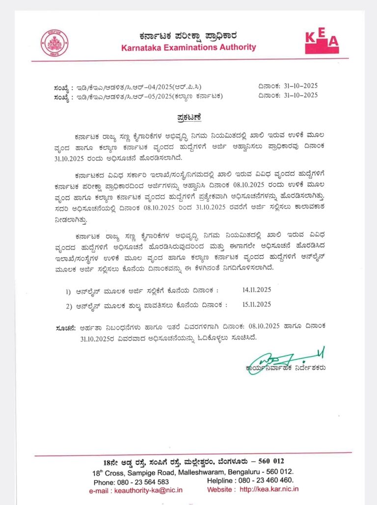 KSSIDCL Recruitment 2025 Apply Online for 33 Vacancies